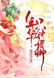年华终知非