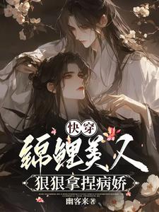 清冷美人的神奇系统