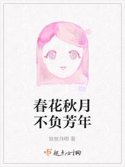 春花秋月不了情免费阅读全文