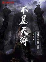 天道有常不为尧存