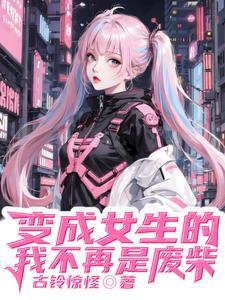 变成美人鱼的漫画