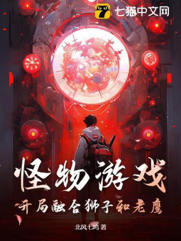 怪物进化类游戏