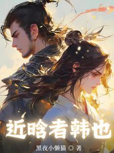 狐狸的陷阱原著