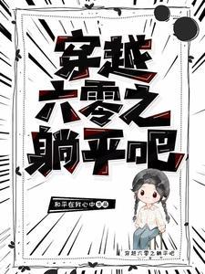 穿越六零养反派崽崽