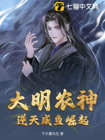 大明农场主