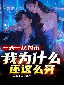 一个亿抖音币多少钱