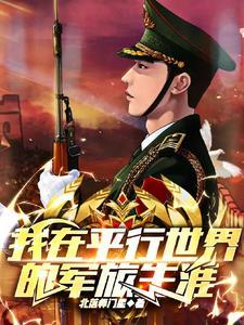我在平行世界当明星