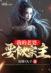 我的老婆要嫁人高清完整版