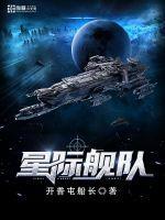 星际舰队新剧情版任务九