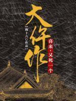又死一个_