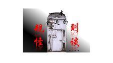 我与诡异是一家