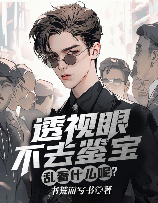 乱看什么呢书荒