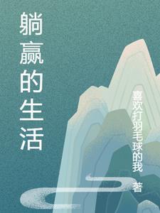 赢群体生活
