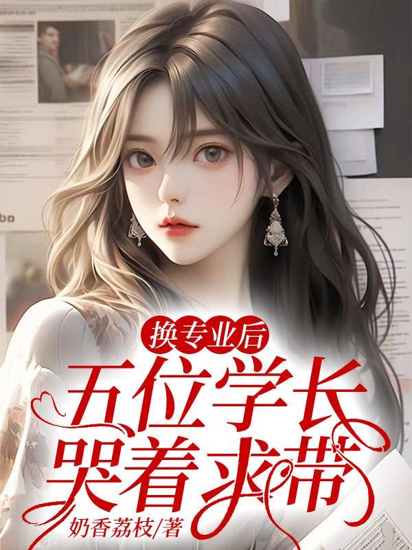 五位学长哭着求带百度