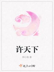 待我强大许你天下