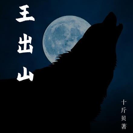 犬王主人