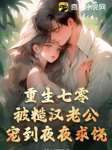 重生七零空间小富婆免费阅读