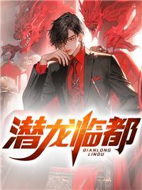 都有潜龙
