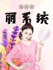 我有美颜盛世[综神话