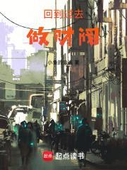 回到过去做财阀 第1670章