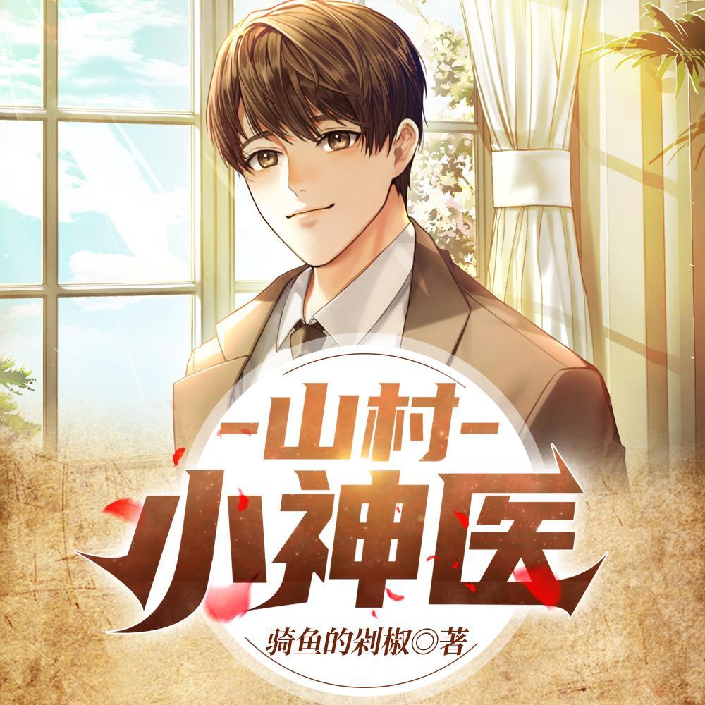 王铁柱秦柔最新章节更新时间