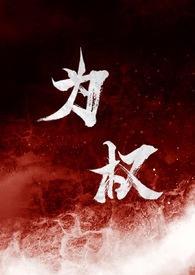 为权是什么意思