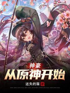 开局从神原中复苏