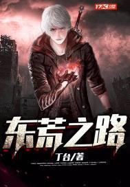 东荒是什么地方
