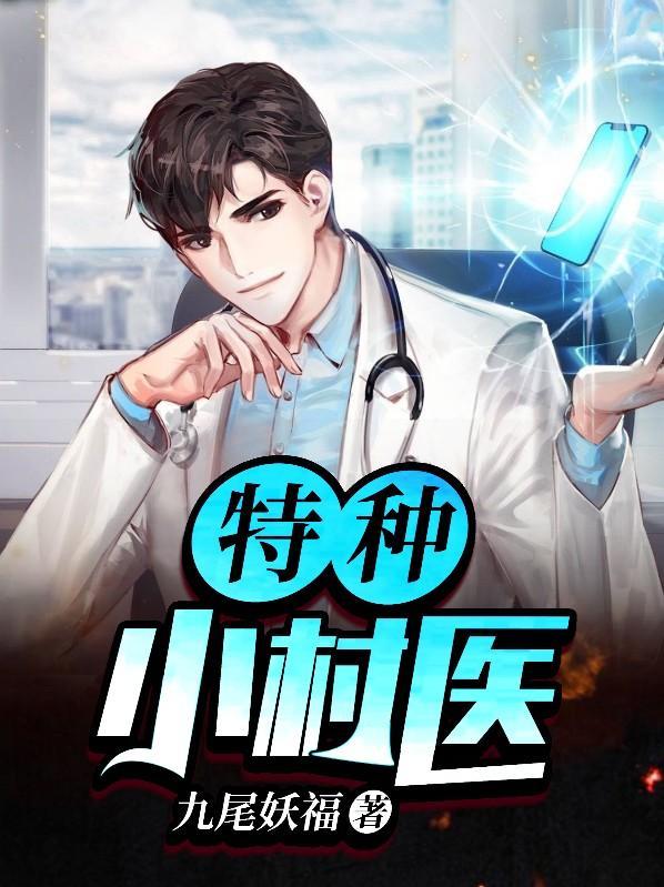 特种兵小农民