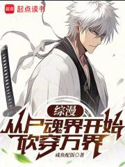 从尸兄开始穿越