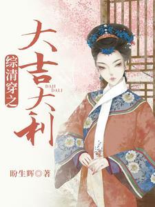 清穿之吉祥如意