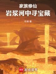 家族修仙类吧