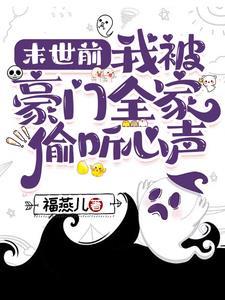 末世后被前男友救了全文阅读