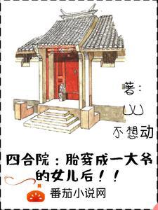 四合院穿越成汁许大茂