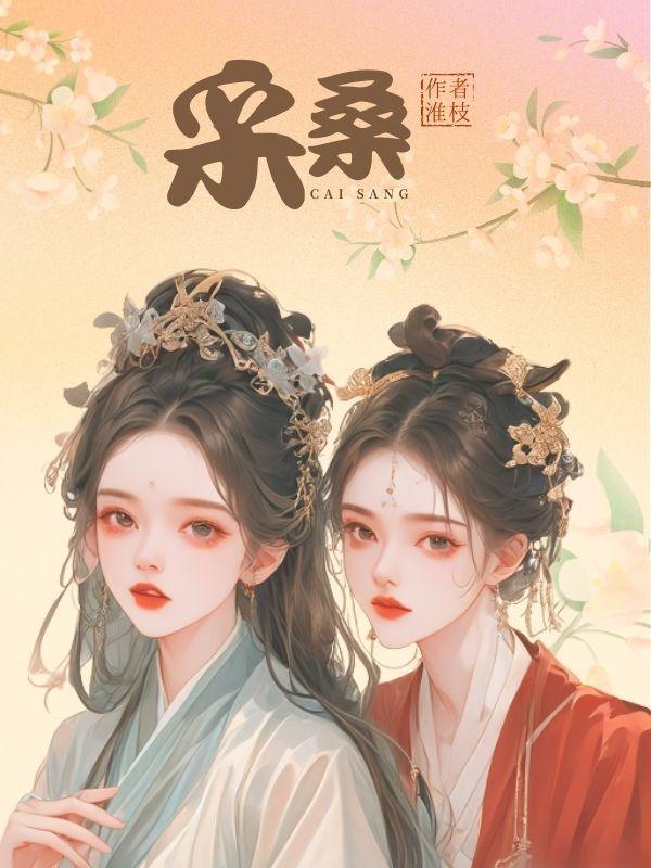 采桑葚作文400字左右