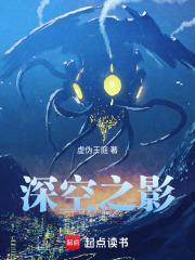 深空之影无线电子书