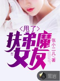 开局甩了扶弟魔女友向伴娘