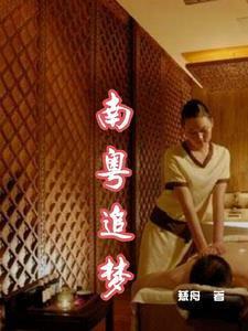 广东爱情故事mv