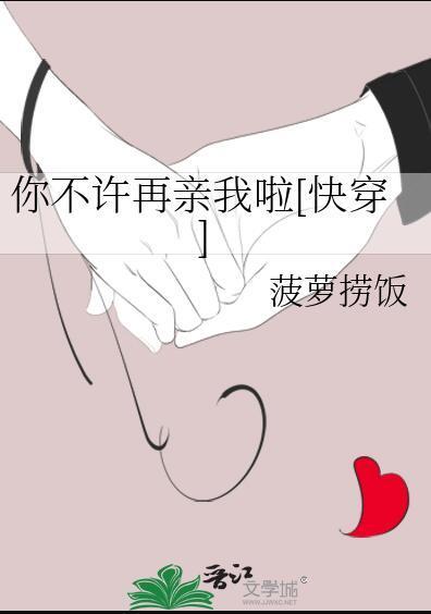 不许你再亲我了[娱乐圈