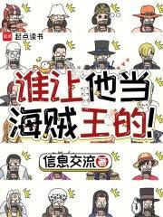 即将成为海贼王的男人