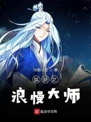 狐妖之琴