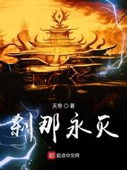 刹那成永恒什么意思