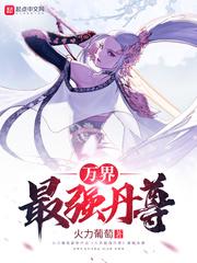 万界最强系统免费阅读