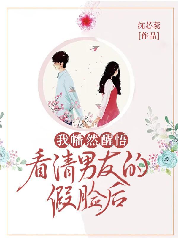 真假男朋友