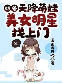 奶爸萌娃类完结