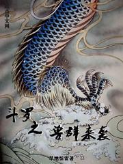 斗罗之御兽系统