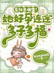 星际崽崽宠文