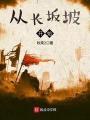 穿越到长坂坡的