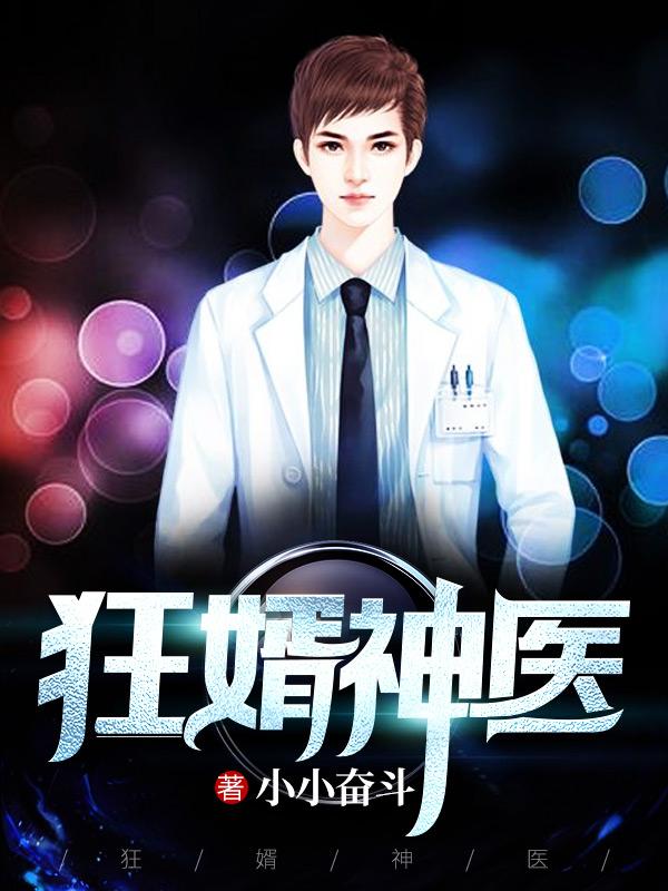 神级龙婿楚萧免费阅读