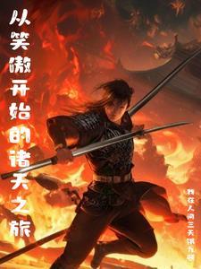 穿越东方不败
